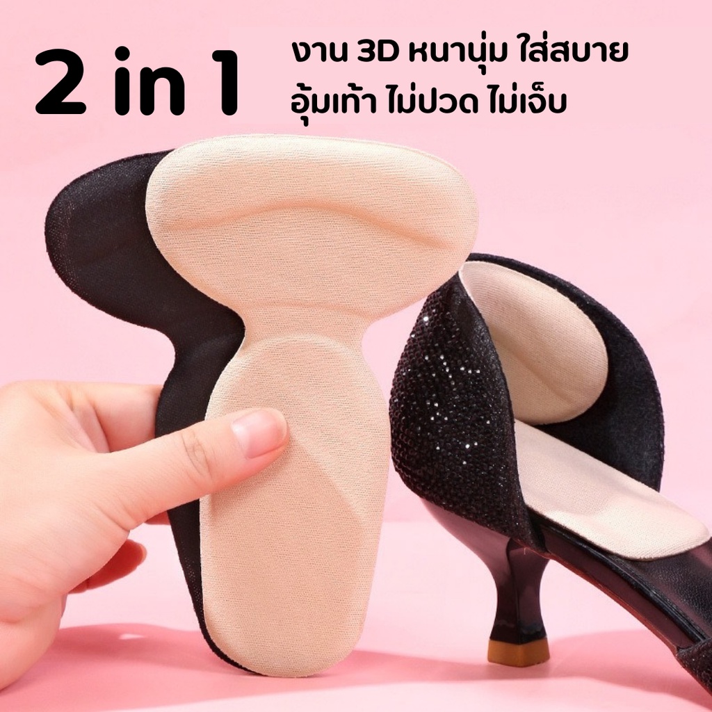 All about things แผ่นกันกัด กันหลวม 2 in 1 ในแผ่นเดียวกัน (แบบมีกาวติด) 1 แพ็ค = 2 ข้าง ใช้ได้ 1 คู่ กาวติดแน่ทนนาน