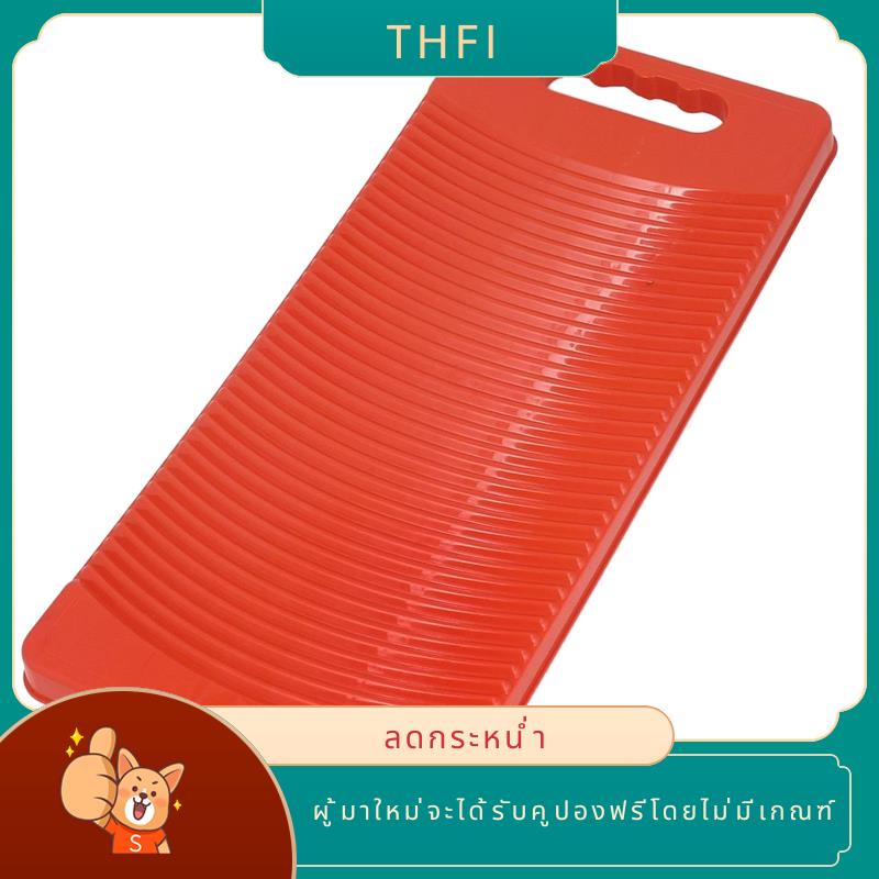 กระดานซักผ้าพลาสติก ทรงสี่เหลี่ยมผืนผ้า ยาว 50 ซม. สีแดง สีเขียว สีฟ้า สุ่มสี