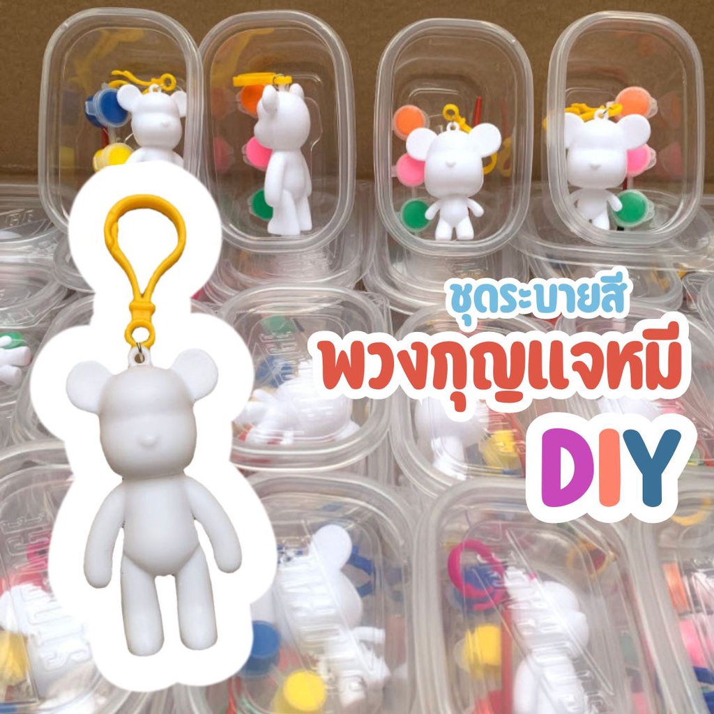 ชุดระบายสี 4in1 พวงกุญแจหมี DIY เซ็ตระบายสีรูปปั้นหมีสุดน่ารัก สี/ช้อน/ตุ๊กตา/พู่กัน คละสี S0118 น่า