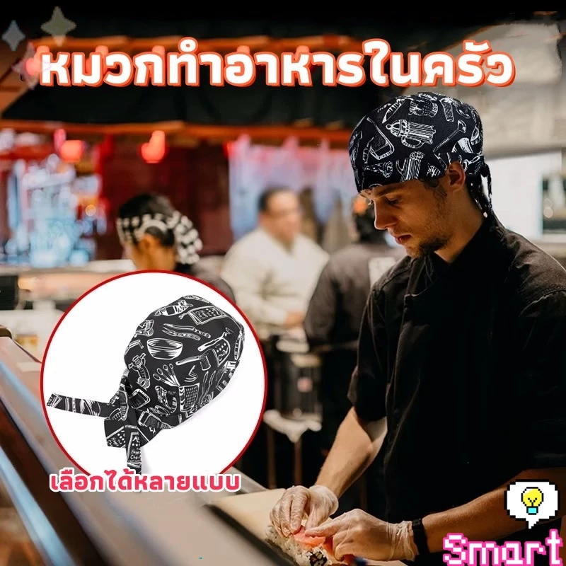 Smart หมวกร้านอาหารโรงแรม เชฟญี่ปุ่น ร้านกาแฟ Chefs Hat