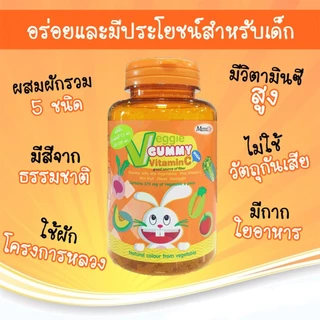 Maxxlife Veggie Gummy Vitamin C 48 เม็ด วิตามินผัก กัมมี่ วิตามินซี สำหรับเด็กและผู้ใหญ่