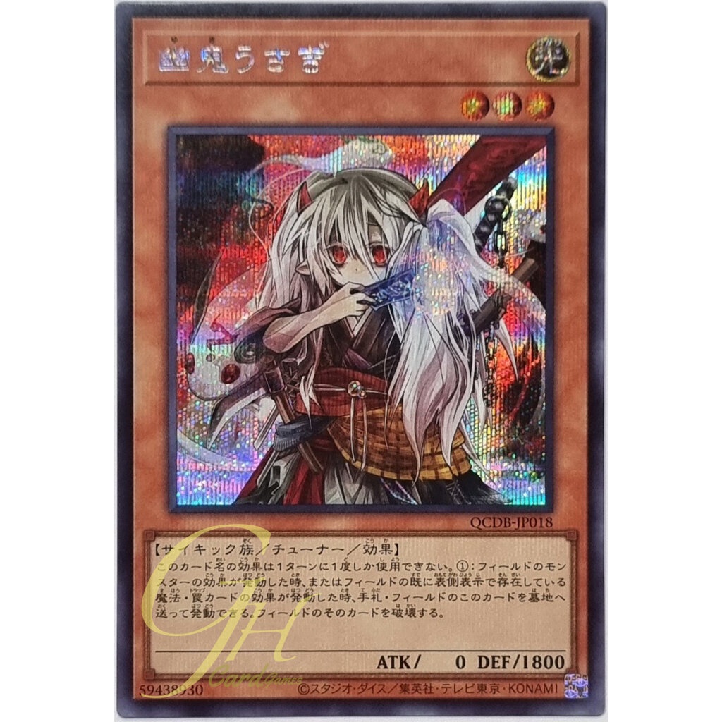 Yugioh [QCDB-JP018] Ghost Ogre & Snow Rabbit (Secret Rare)