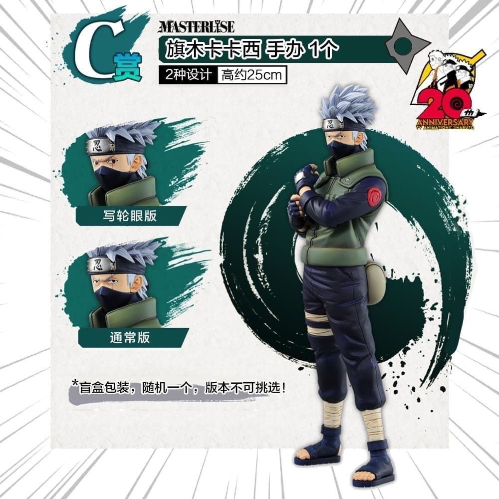 Bandai ของแท้ ฟิกเกอร์แว่นตา Ichiban Reward Naruto Shippuden C Reward Hatake Kakashi