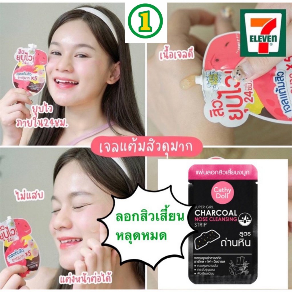 OLDROCK เจลแต้มสิว , มาส์กลอกสิวเสี้ยนชนิดแผ่น  cathy doll ANTI-ACNE SPOT GEL EXTRA PLUS