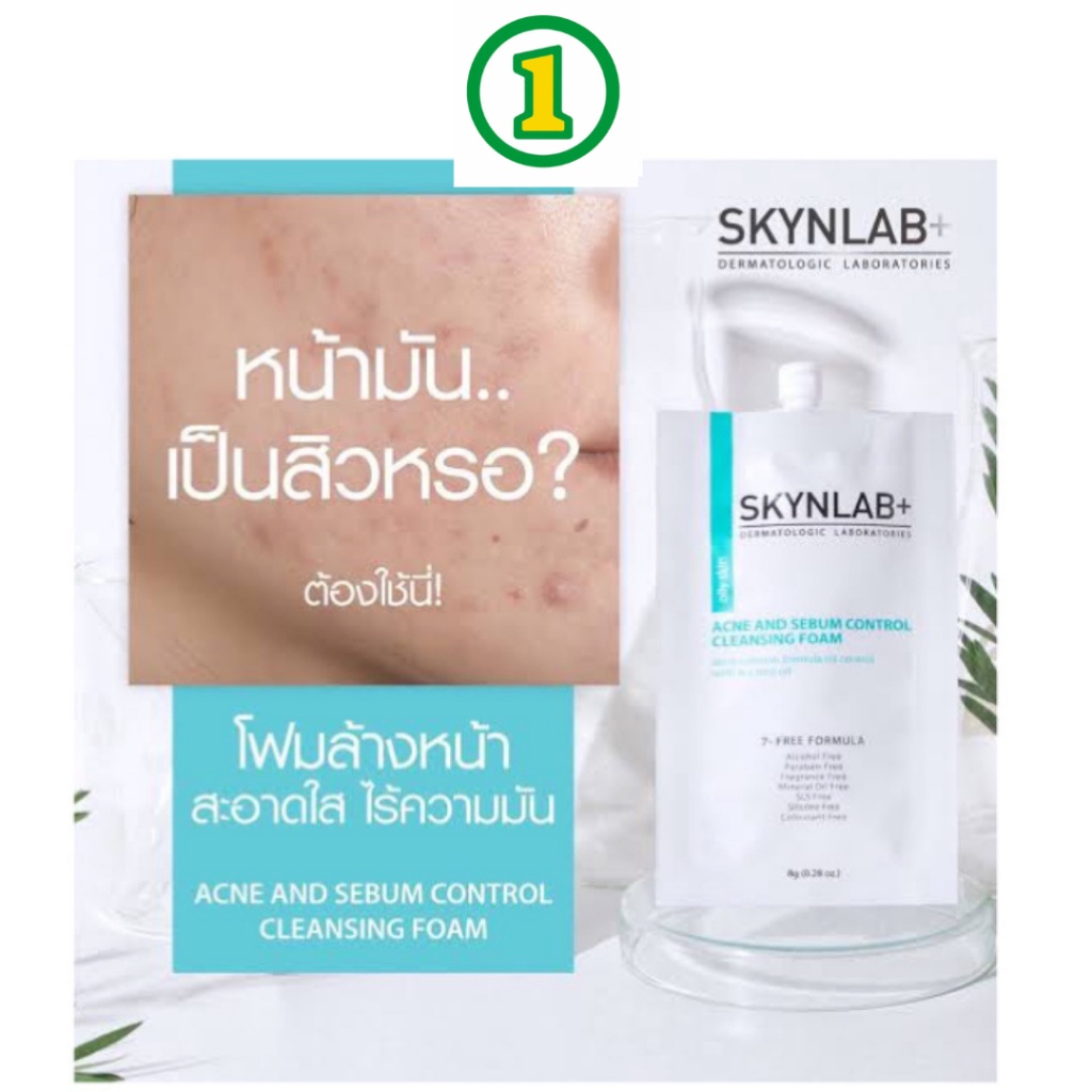 โฟมล้างหน้า ลดสิว Skynlab แบบซอง ลดความมัน ผิวแพ้ง่าย สินค้าระดับพรีเมี่ยม  Acne And Sebum Control Cleansing Foam 8g