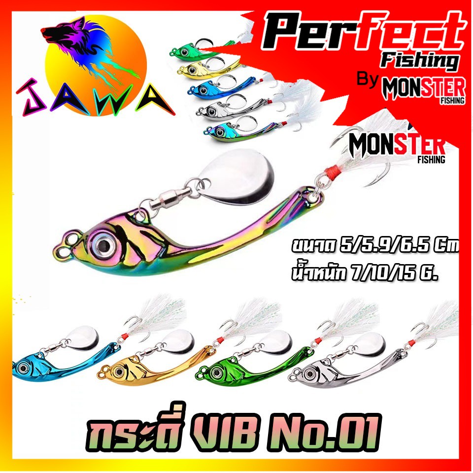 เหยื่อตกปลา เหยื่อปลอม เหยื่อ กระดี่ VIB No.01 By JAWA (มีให้เลือก 3 ขนาด 5 สี)