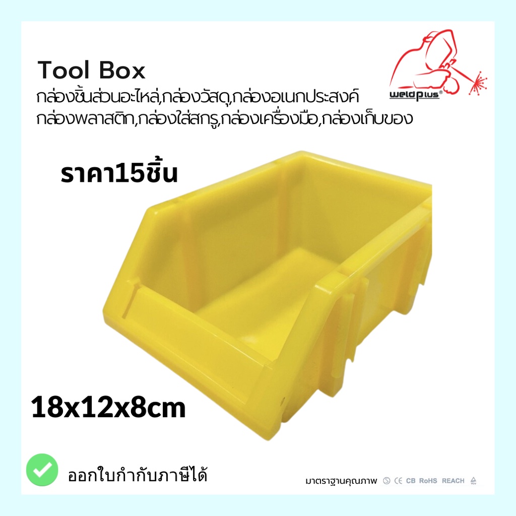 กล่องอะไหล่ กล่องพลาสติก กระบะพลาสติกใส่อะไหล่ สีเหลือง X1 ขนาด กว้าง120 x ยาว180 x สูง80 MM (15ชิ้น)