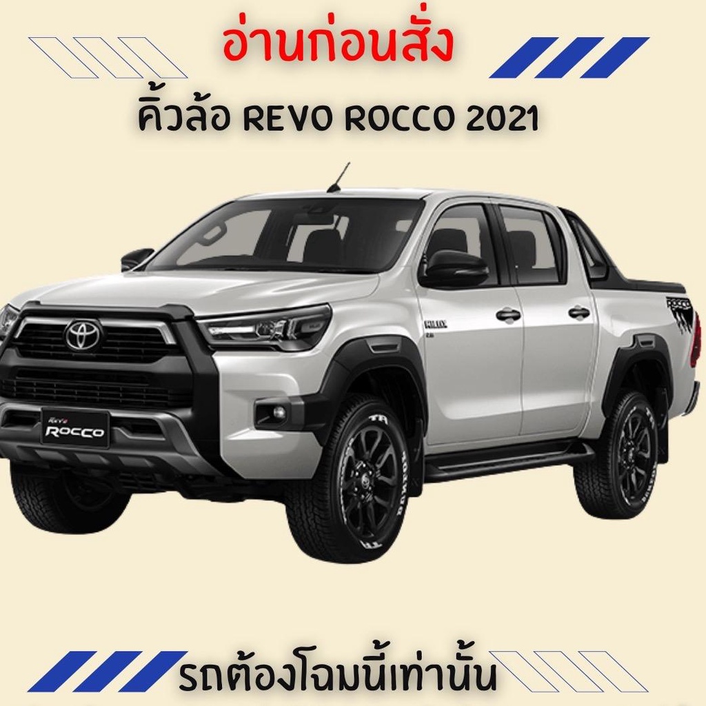 คิ้วล้อ REVO ROCCO 2021-2023