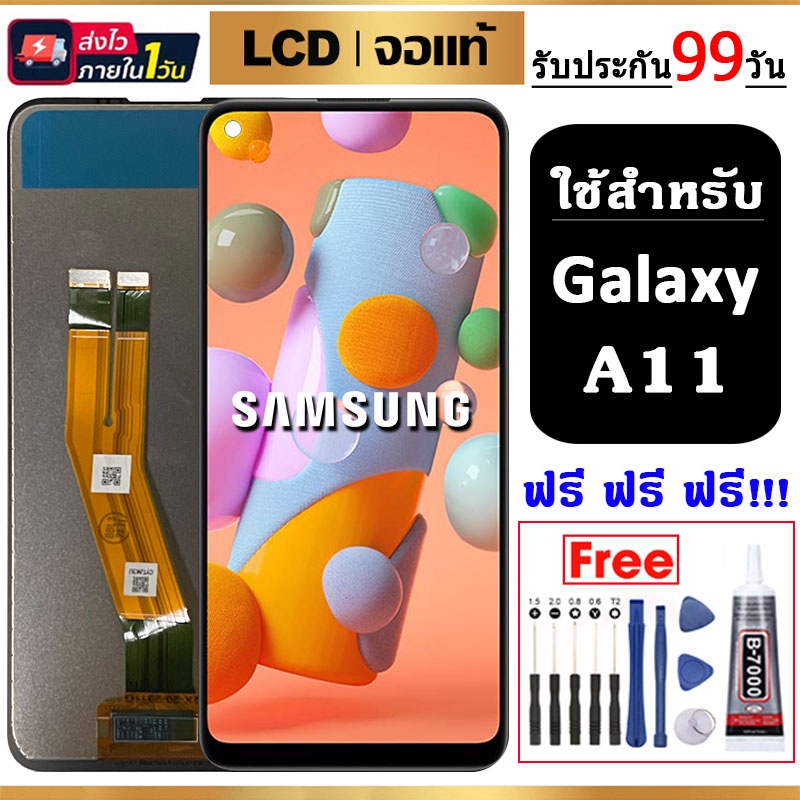 Samsung Galaxy A11,A115F หน้าจอแท้ LCD จอแท้ หน้าจอ ใช้ได้กับ ซัมซุง กาแลคซี่ พร้อมทัชสกรีน ฟรีชุดไขควง+กาว