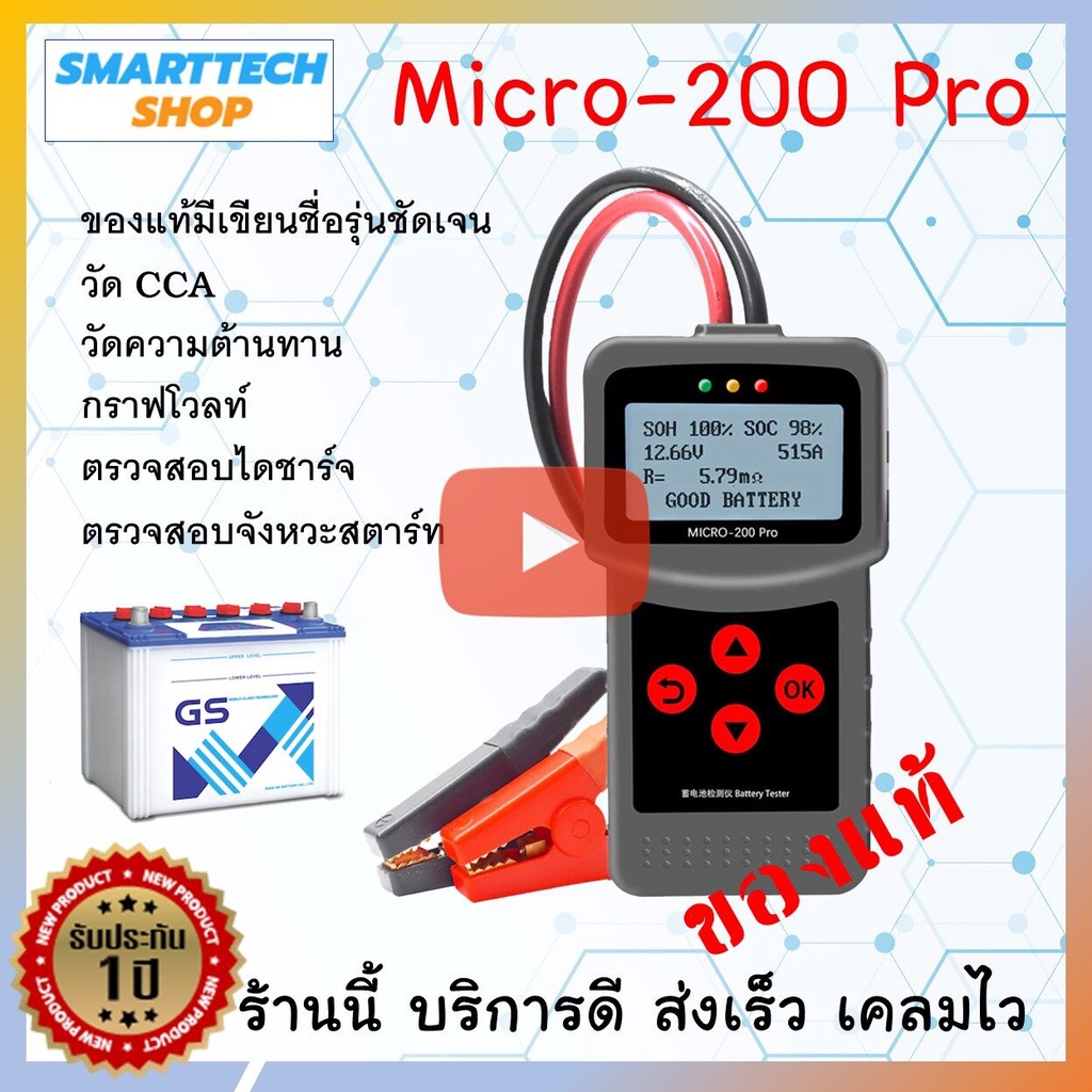 ของแท้ เครื่องวัดCCA แบตเตอรี่ Lancol รุ่น Micro 200 Pro เครื่อง ทดสอบCCA Battery Tester สำหรับ แบตน