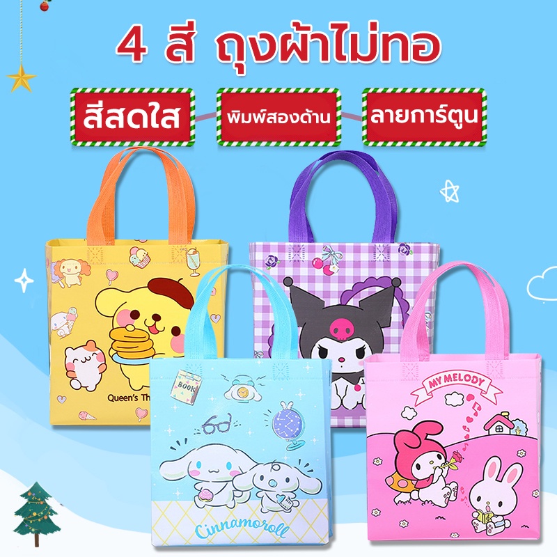 กระเป๋าถือ น่ารักๆ ลายการ์ตูน ถุงผ้าไม่ทอ ผ้าสปันบอนด์ มี 4 สี