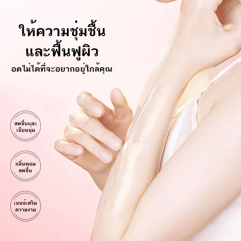 Luofmiss โลชั่นบำรุงผิวกาย น้ำหอม ผิวขาวชุ่มชื้น thumbnail 5