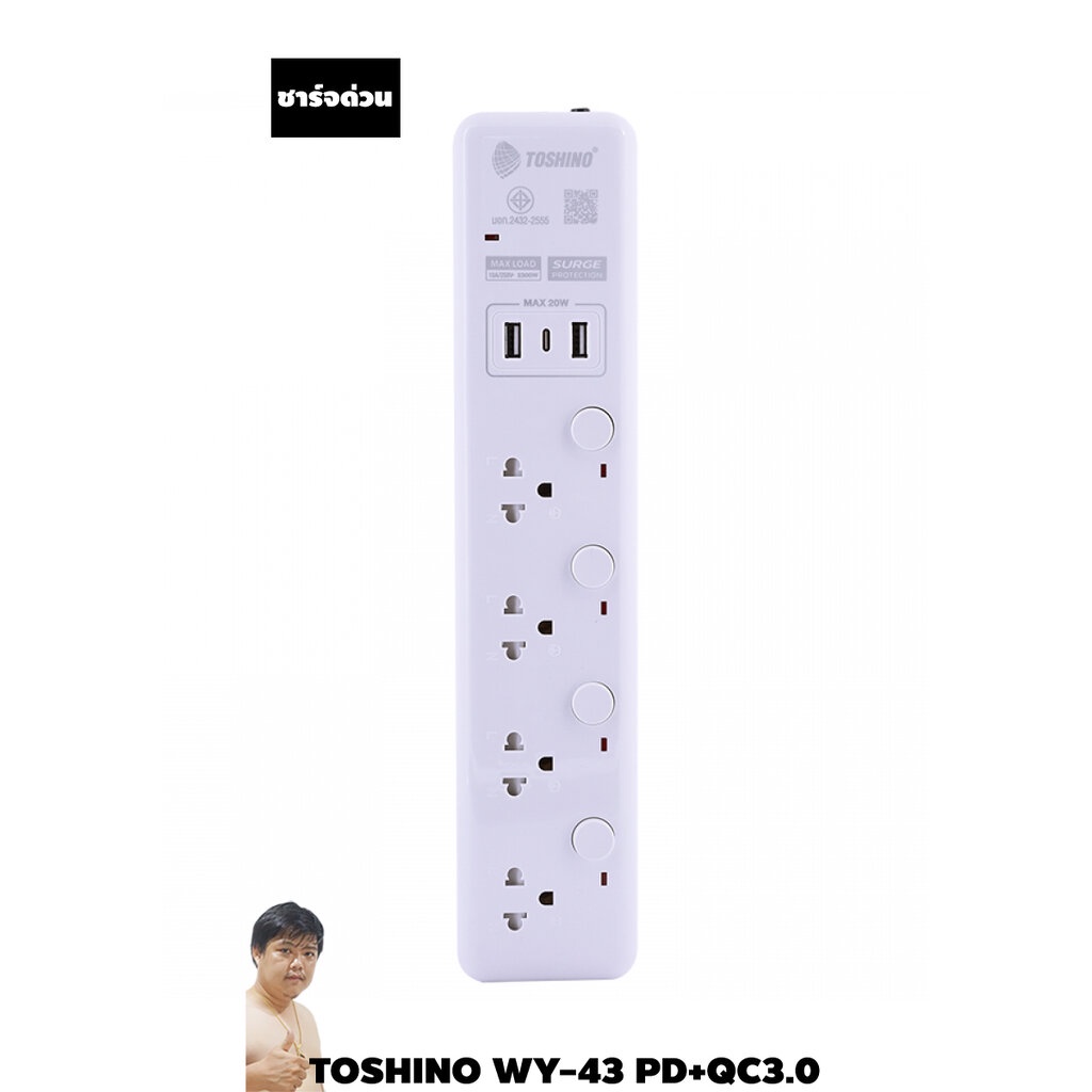 ปลั๊กไฟ Toshino กันไฟกระชาก รุ่นท็อป WY-43 4 ช่อง สวิตช์แยก 10A 3 เมตร ชาร์จด่วน By มหาชะนี