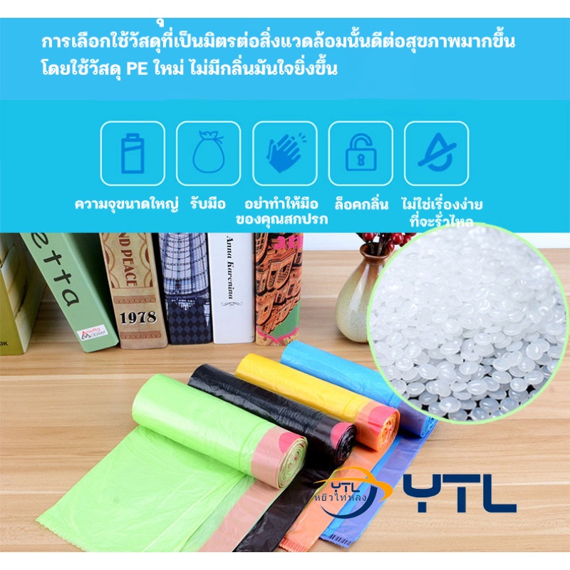 [YTL]ถูก ส่งเร็ว ถุงขยะ พกพา ถุงขยะม้วนแพค  ใบขนาด 45×50 1แพ็ค15ม้วน เนื้อเหนียว ถุงขยะอเนกประสงค์ ถุงขยะแบบม้วน