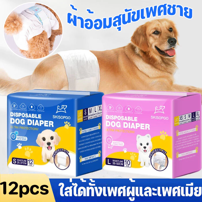 ผ้าอ้อมสุนัข 12/10pcs แพมเพิสสุนัข แบบใช้แล้วทิ้ง ชายและหญิง ดูดซึมน้ําได้ดี XS/S/M/L/XL