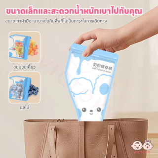 VICTOKY ถุงแบ่งนมผง ถุงใส่นมผง ใส่นมผง ที่แบ่งนมผง เขียนหน้าถุงได้ ถุงแบ่งเก็บนมผง