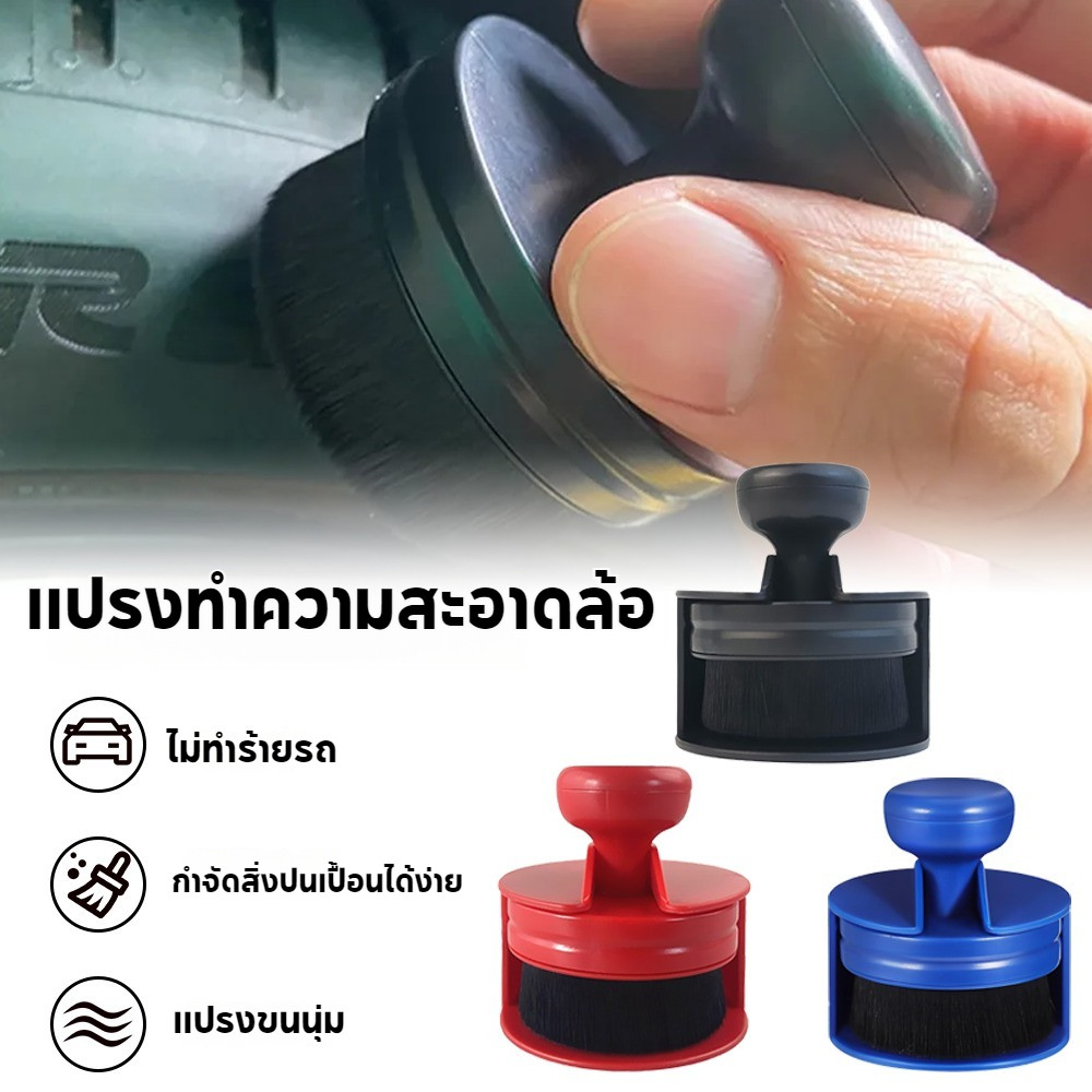 แปรงเคลือบทายางดำ Tire Dressing