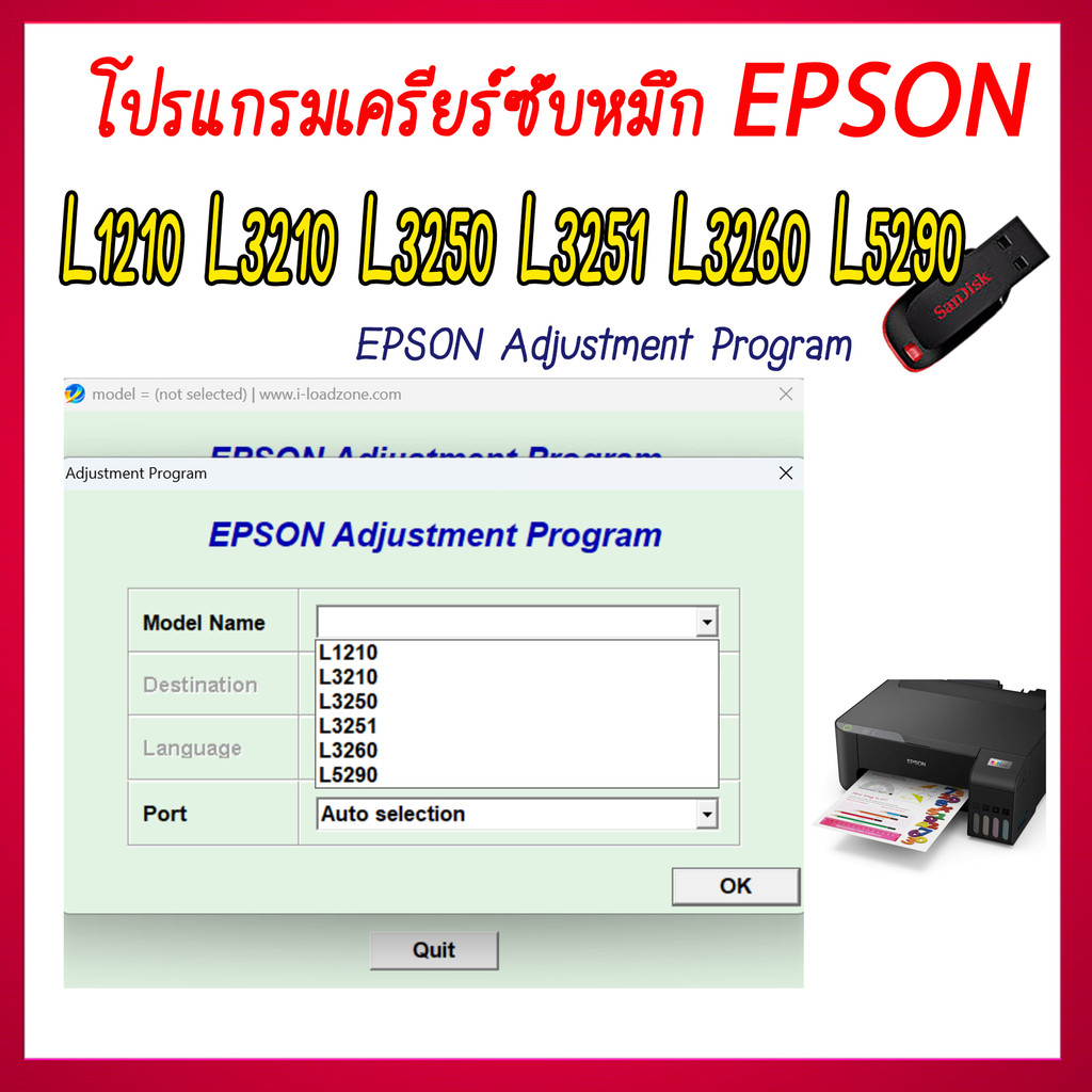 โปรแกรมเคลียร์ซับหมึก Epson  L1210 L3210 L3250 L3251 L3260 L5290 (ชุดที่24) เคลียร์ซับหมึก ซับหมึกเต