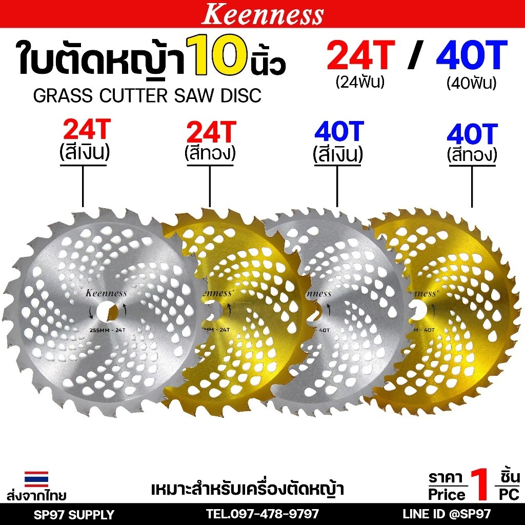 Keenness ใบวงเดือนตัดหญ้า ใบตัดหญ้า 10นิ้ว 24ฟัน 40ฟัน ชุบไทเทสีทอง ฟันคาร์ไบท์คมและทนกว่าใบปกติ โคตรคุ้มราคา พร้อมส่ง