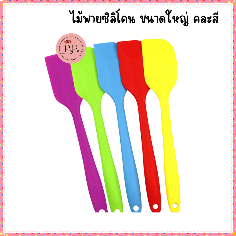 ไม้พายซิลิโคนขนาดใหญ่ คละสี อย่างหนา ไม้พายทำขนมแบบซิลิโคน เช็ดทำความสะอาดง่าย ทนร้อน ทนเย็น