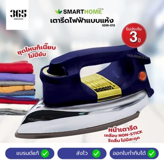 เตารีดไฟฟ้า SMARTHOME เตารีดหนัก รุ่น SDIR-013 1000 วัตต์ แบบมีเทอร์มอสแตต
