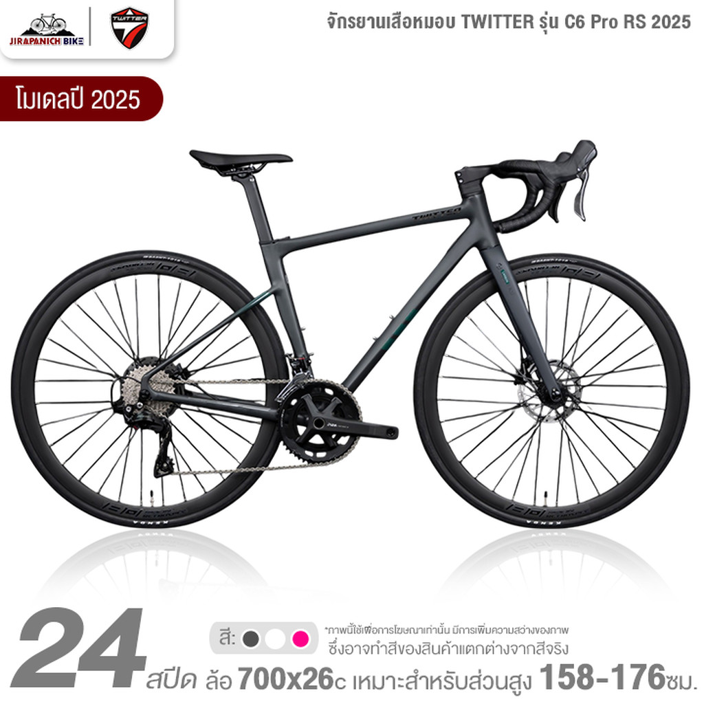 จักรยานเสือหมอบ TWITTER รุ่น C6 Pro RS 24สปีด 2025 (ตัวถังอลูฯ, ตีนผี SHIMANO 105 R7100, น้ำหนักเพีย