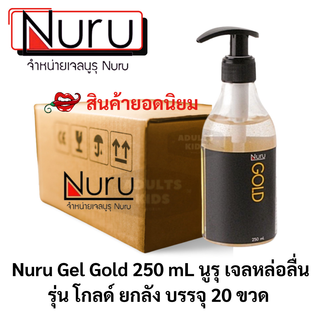 ลดเพิ่ม 30% 🔥( ยกลัง บรรจุ 20 ขวด/ลัง )Nuru Gel Gold 250 mL นูรุ เจลหล่อลื่น รุ่น โกลด์  บำรุงผิวด้ว