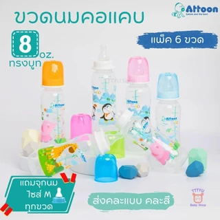 Attoon ขวดนม 2 ,4 ,8 ออนซ์ คอแคบ แพ็ค 6 ขวด พร้อมจุก รุ่น Smile ทรงบูธ ราคาประหยัด ส่งแบบคละสี คละแบบ TTTYU Baby Shop