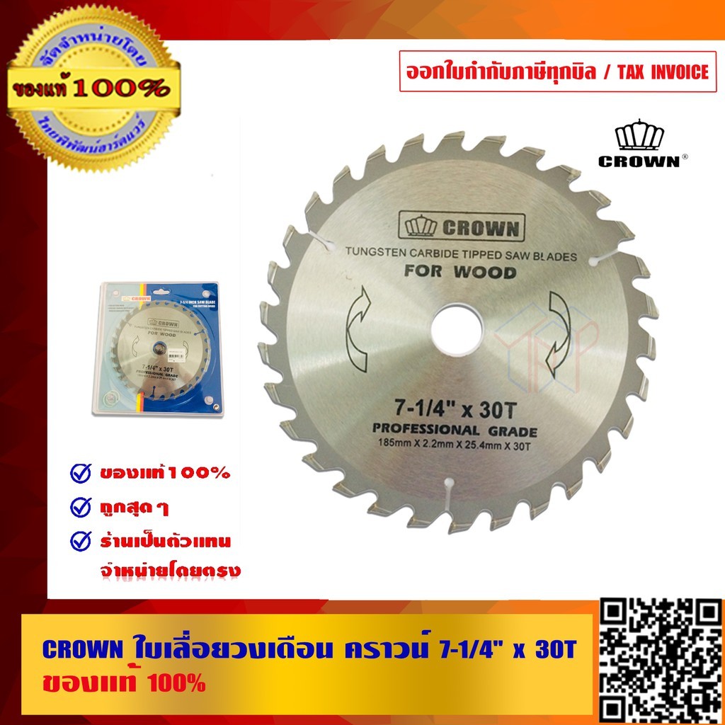 CROWN ตรามงกุฎ ใบเลื่อยวงเดือน คราวน์ 7 นิ้ว x 30T ของแท้ 100%