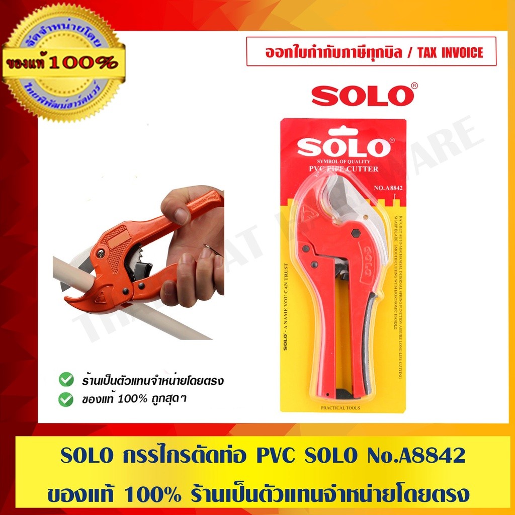 SOLO กรรไกรตัดท่อ PVC SOLO No.A8842 Solo 8842 ของแท้ 100% ร้านเป็นตัวแทนจำหน่ายโดยตรง
