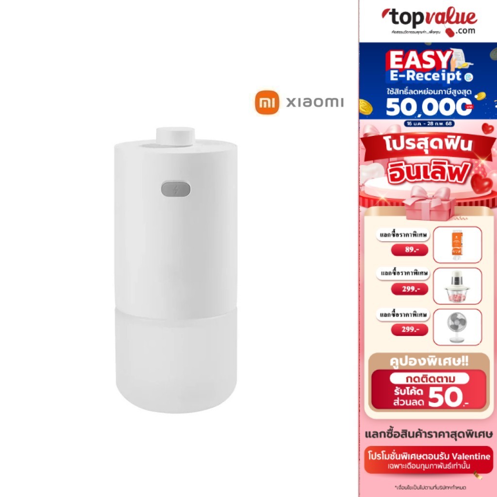[E-tax E-Receipt] Xiaomi Mijia Automatic Fragrance Machine เครื่องพ่นน้ำหอมปรับอากาศอัตโนมัติ