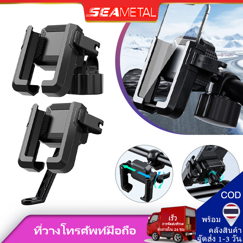 SEAMETAL ที่จับมือถือ ที่จับโทรศัพท์สำหรับติดมอเตอร์ไซด์ แบบปลดล็อคเร็วรุ่นประหยัด ที่วางโทรศัพท์ 4-7 นิ้ว