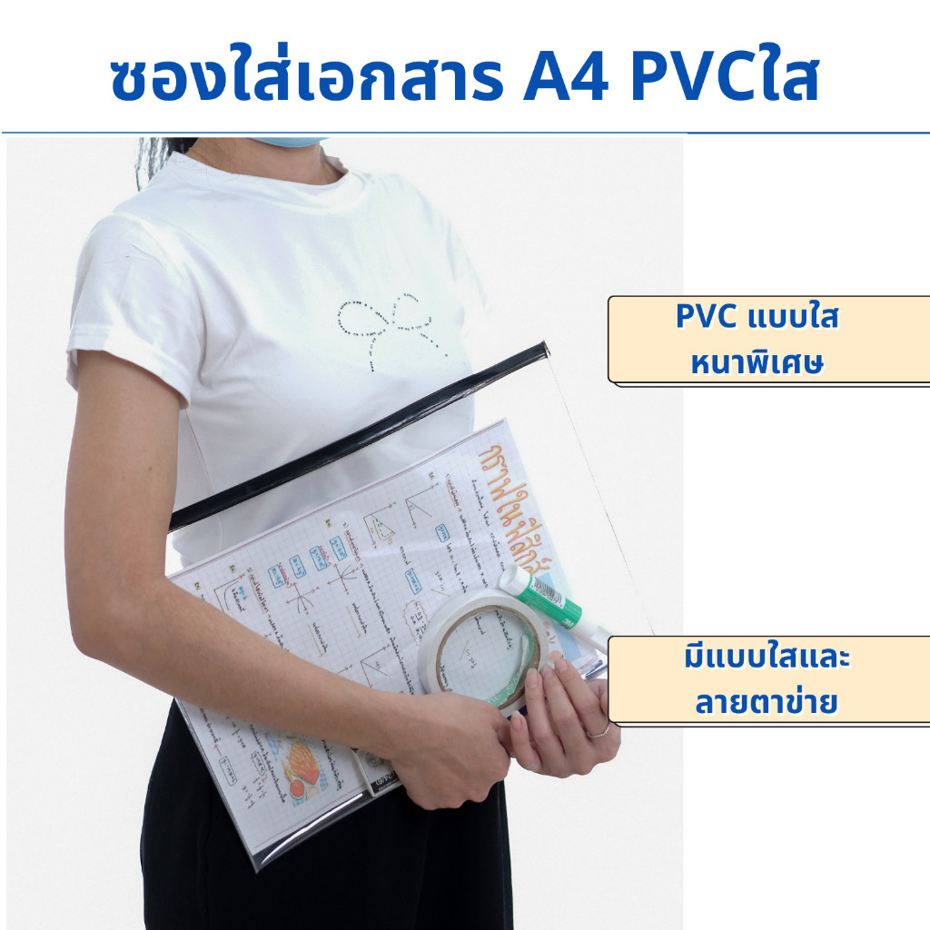 ซองใส่เอกสาร A4 มีซิปล็อครูดปิด วัสดุ PVC ใส และ ใสลายตาข่าย - รูปที่ 7