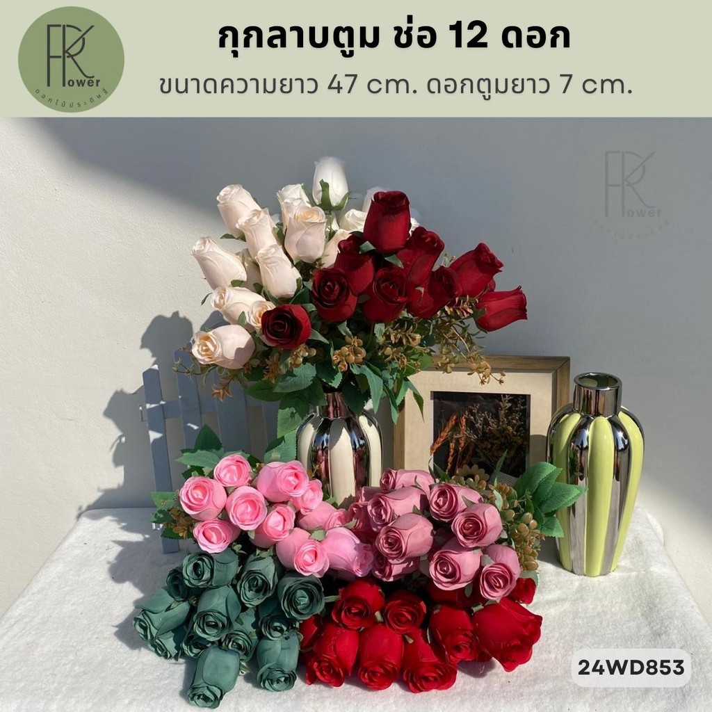 กุกลาบตูมช่อ12ดอก ดอกไม้ประดิษฐ์ ขนาดความยาว47cm.ดอกตูมยาว7cm.