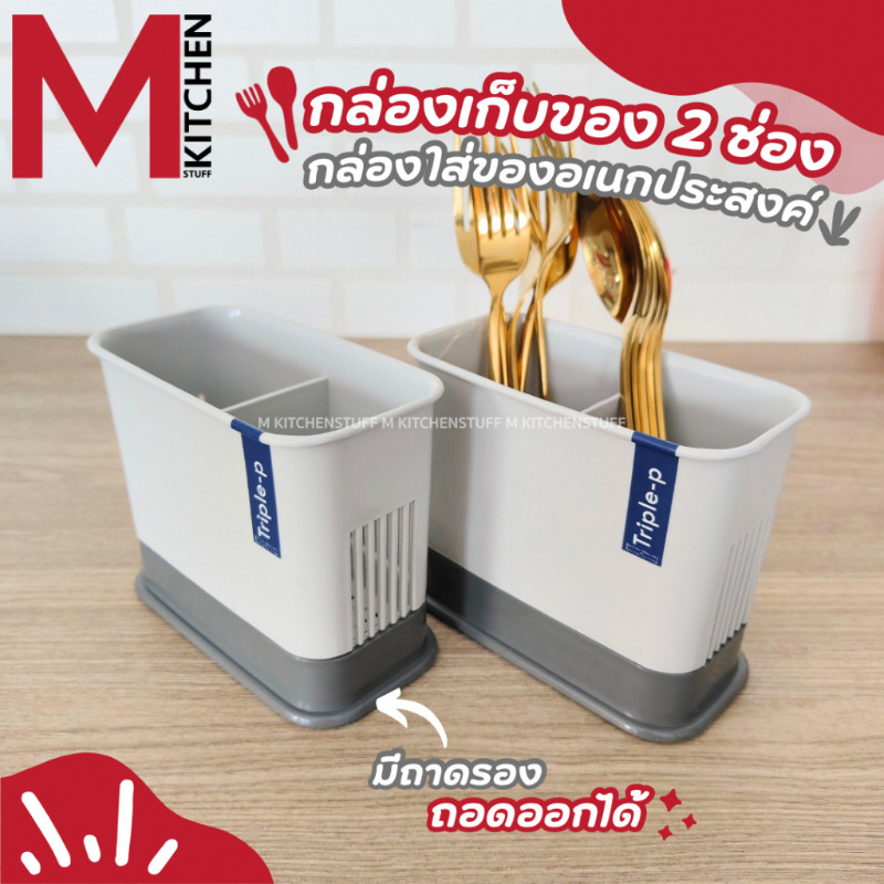M KITCHEN ที่ใส่ช้อนส้อม ที่เก็บช้อนส้อม มีตะแกรงรองน้ำ ไม่ต้องเจาะรู ใช้งานง่าย