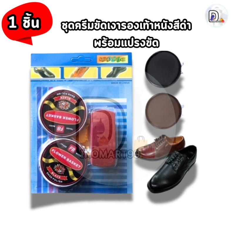 ชุดครีมขัดเงารองเท้าหนังสีดำ และสีน้ำตาล พร้อมแปรงขัด  ชุดทำความสะอาดรองเท้าหนัง
