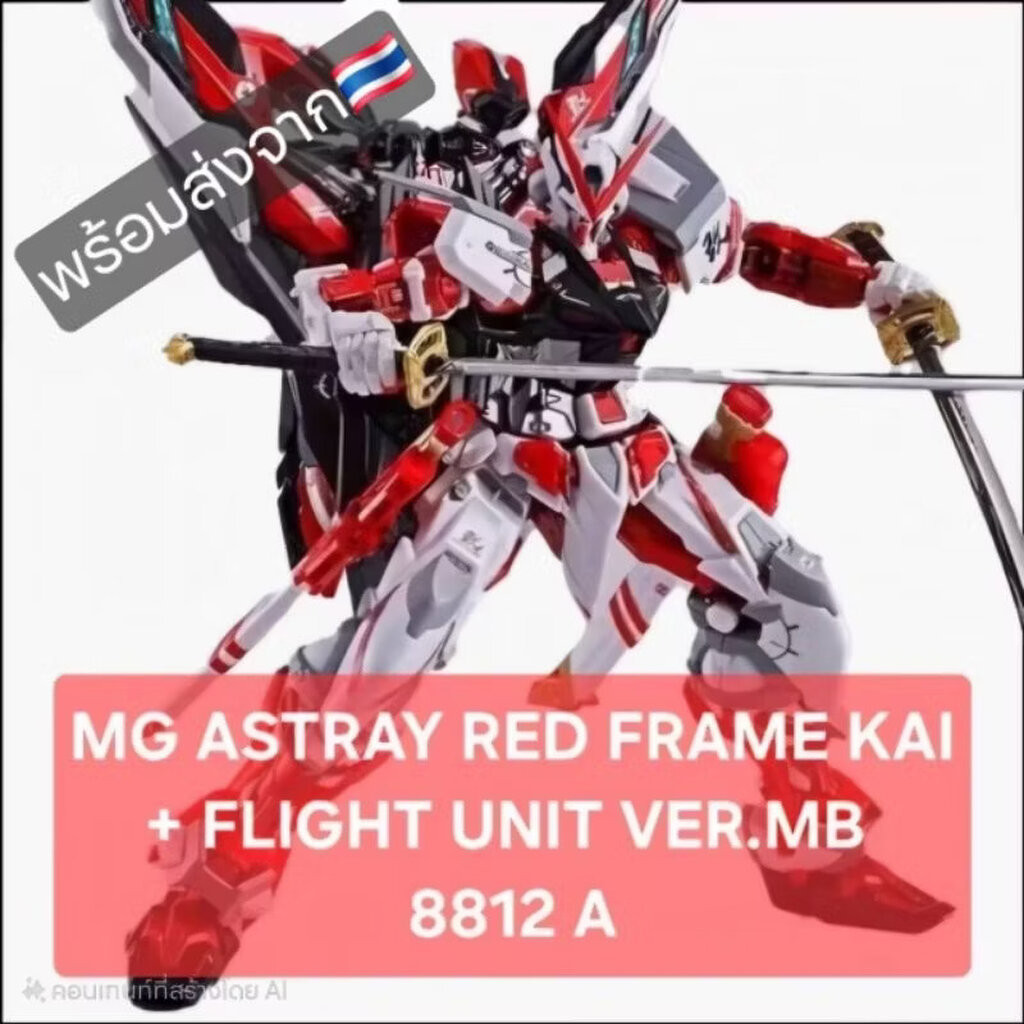 MG 1/100 ASTRAY RED FRAME KAI + FLIGHT UNIT VER MB + TACTICAL ARM + BACKAPACK 8812A พร้อมส่งจากไทย ค