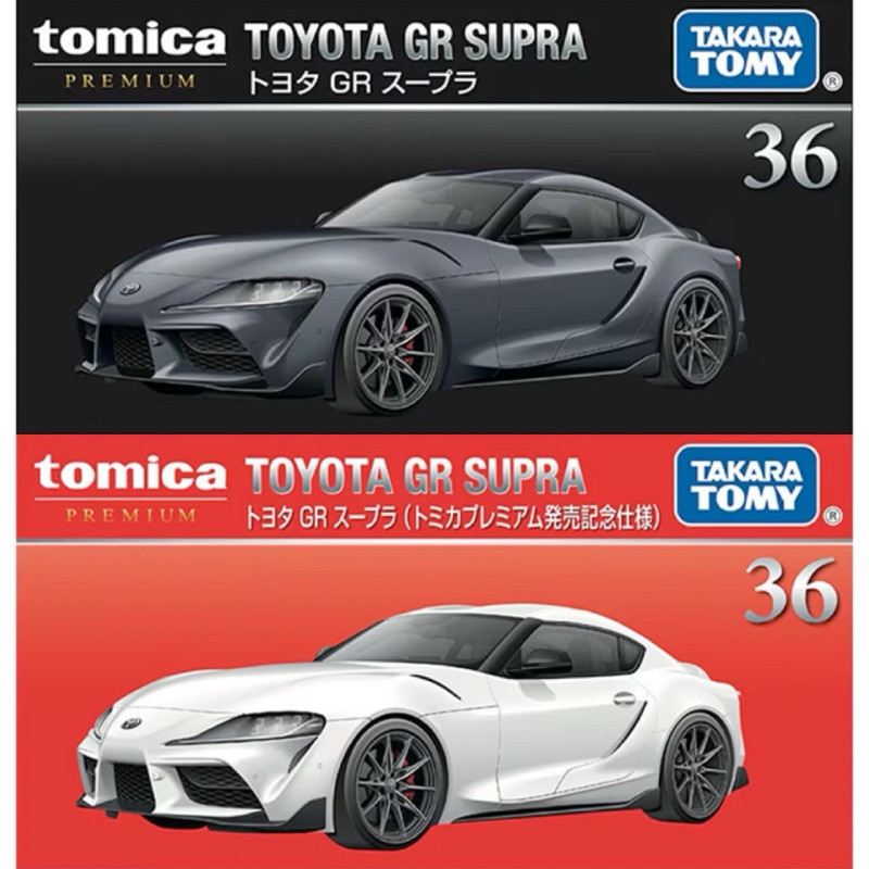 Tomica Premium No.36 Toyota GR Supra รถเหล็ก รถของเล่น