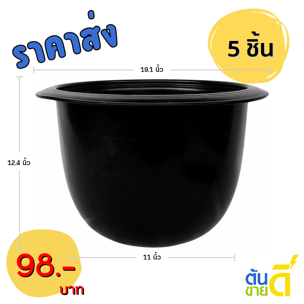 กระถาง กระถางต้นไม้ใหญ่ อ่างบัว ก้นโค้ง ขนาด 20 นิ้ว สีดำ 5 ใบ ชิ้น อัน