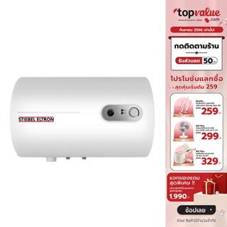 [เหลือ 10190 ทักแชท] STIEBEL ELTRON เครื่องทำน้ำร้อนแบบหม้อต้ม รุ่น ESH 50 H Plus T