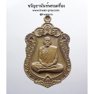 หลวงปู่ขาง วัดเขาภูแกลบ เหรียญเสมา รุ่นแรก เจ้าอาคม รุ่น ประสบการณ์ (AB3485)