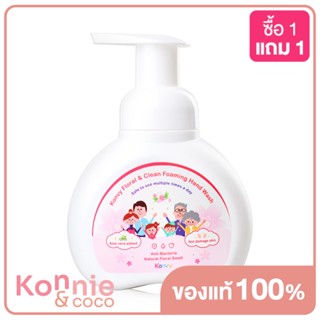 Konvy Foaming Hand Wash 240ml คอนวี่ โฟมล้างมือ ฟองโฟมนุ่มนวล.