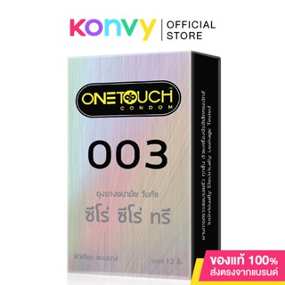 Onetouch 003 Family Pack 52mm [12pcs] ถุงยางอนามัย ขนาด 52 mm. รุ่น 003 Family Pack 12 ชิ้น.