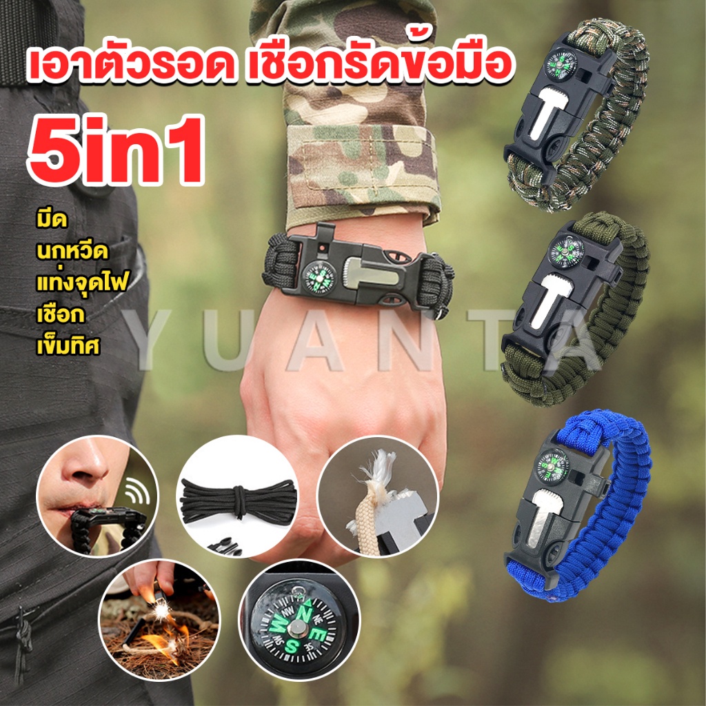 Yuanta เชือกรัดข้อมือ สายรัดข้อมือสีเขียว สำหรับเดินป่า มีด นกหวีด แท่งจุดไฟ เชือก เข็มทิศ 5in1 Outdoor Accessories