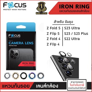 Samsung Z ทุกรุ่น Focus IRON RING Lens Camera แหวนกันรอยเลนส์กล้อง S23 Ultra S22 Ultra Z FOLD 5 FOLD 4 FLIP 5 FLIP 4 ...