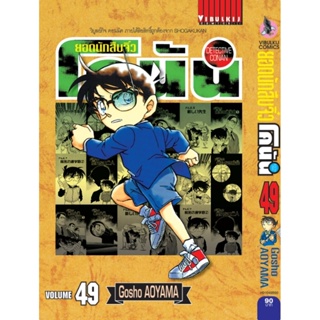 Vibulkij (วิบูลย์กิจ)" ยอดนักสืบจิ๋วโคนัน เล่ม 49 (เปิดแบบญี่ปุ่น) Gosho AOYAMA