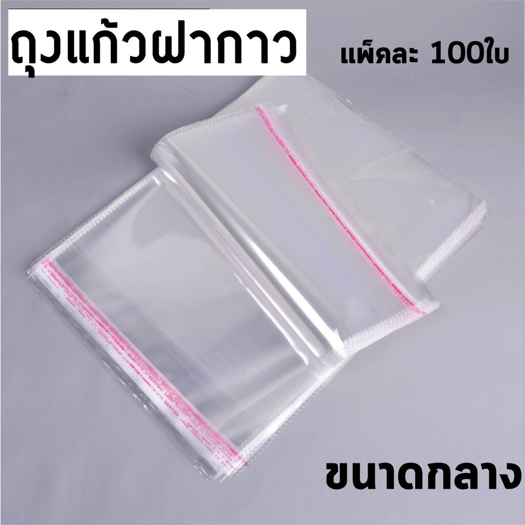 ถุงแก้วฝากาว แพ็คละ 100ใบ ขนาดกลาง มีรู