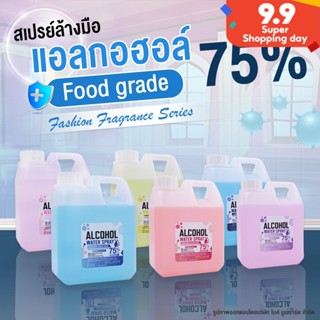 BHC สเปรย์ 1000 ml. กลิ่นแฟชั่น ALCOHOL 75 %v/v แอลกอฮอลล้างมือ สเปย์น้ำ แอลน้ำ HAND SPRAY