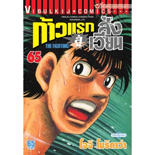 Vibulkij(วิบูลย์กิจ)" ก้าวแรกสู่สังเวียน 65 ผู้แต่ง โจจิ โมริคาว่า