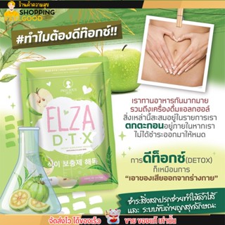 ดีท็อกซ์ เอลซ่า ELZA DTX ELZA DTX  (60capsules)